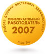 привлекательный работодатель